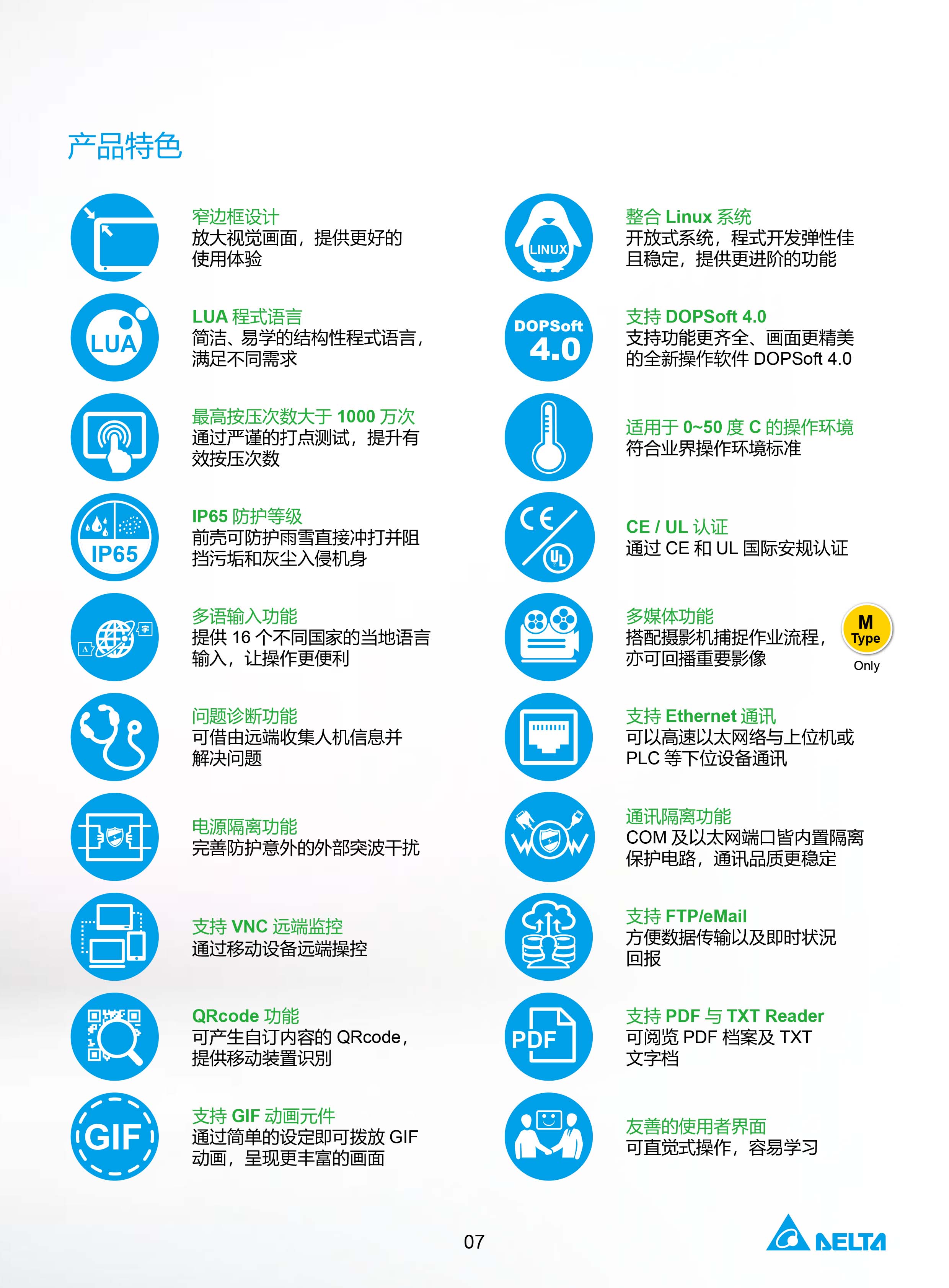 臺達(dá)工業(yè)PLC人機(jī)交互界面|工控觸摸屏一體機(jī)使用手冊
