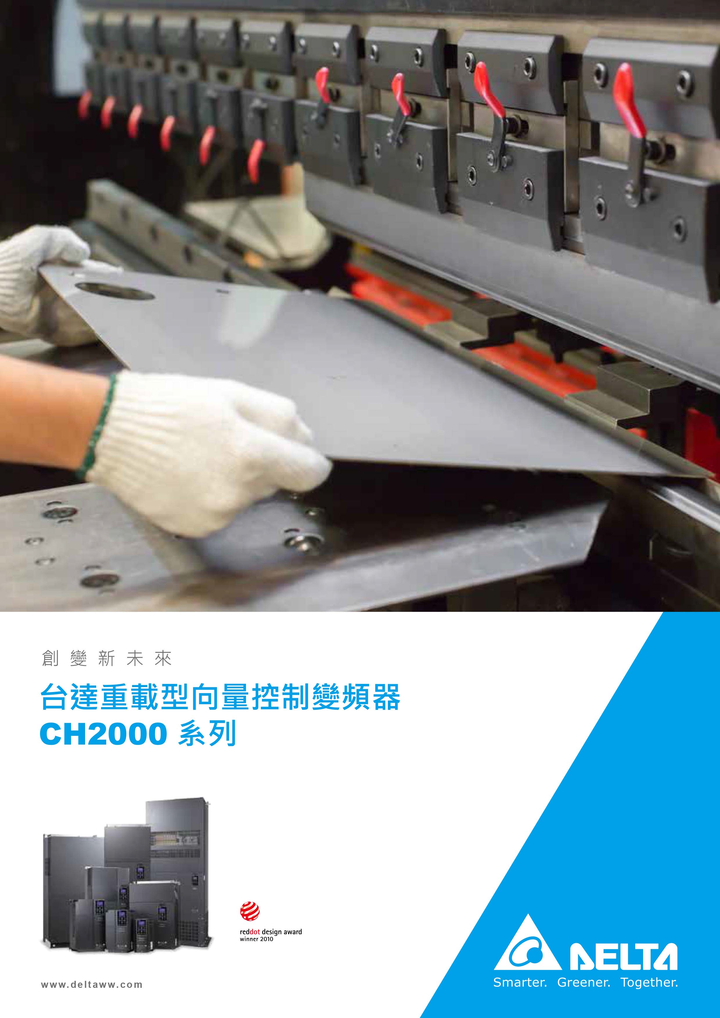 臺達CH2000變頻器廠家|選型手冊|參數(shù)設(shè)置步驟