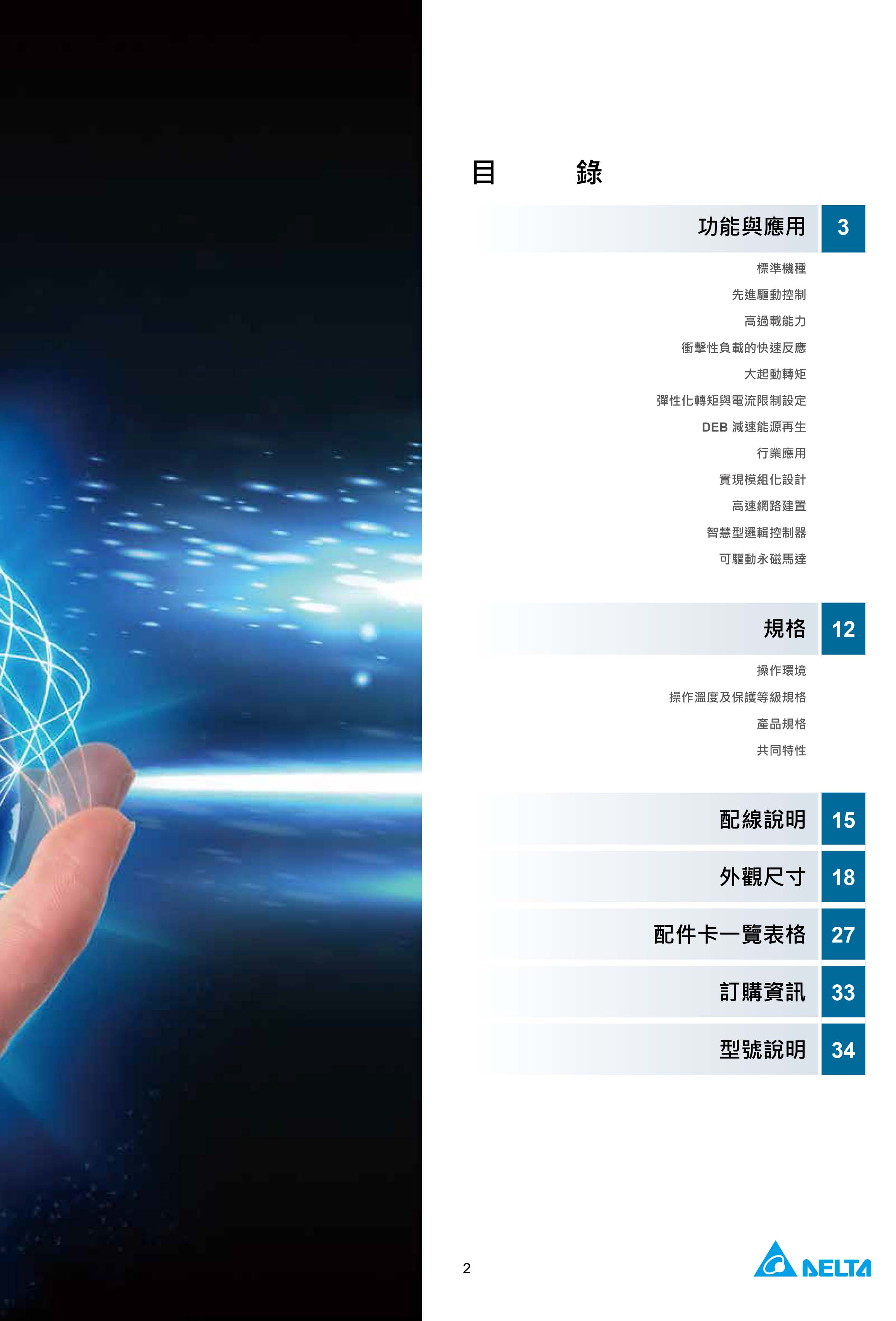 臺達CH2000變頻器廠家|選型手冊|參數(shù)設(shè)置步驟