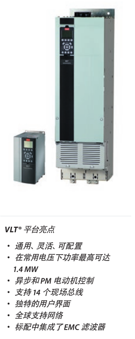  VLT? AutomationDrive FC 300 系列的性能范圍從 0.25 kW 到 1.4 MW，可控制幾乎所有標準工業(yè)電動機技術(shù)，包括永磁同步電機、銅轉(zhuǎn)子電動機和直接工頻啟動永磁同步電機。
