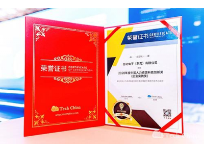 臺達(dá)自主研發(fā)人力資源信息管理系統(tǒng)榮獲“2020中國人力資源科技創(chuàng)新獎(jiǎng)”