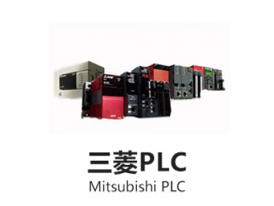三菱PLC型號列表