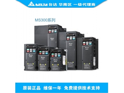 臺(tái)達(dá)MS300變頻器全能健將中堅(jiān)力量！
